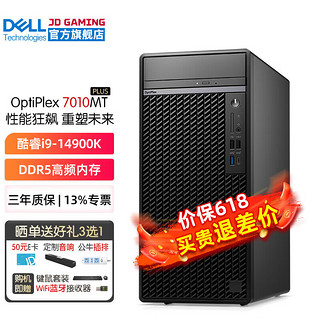 戴尔（DELL）OptiPlex7010MT Plus 14代酷睿i9台式机电脑主机商用整机全套HT11C i9-14900K 32G 1TB固态+2T机械 集成显卡 