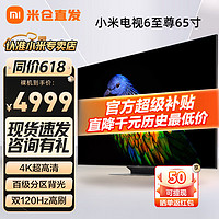 Xiaomi 小米 MI）电视至尊版画质4K144Hz超高刷新率 MiniLED 4GB+64GB 小米澎湃OS 游戏智能平板电视机 65英寸