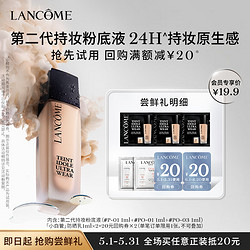 LANCOME 兰蔻 持妆粉底液尝鲜礼