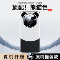 【原机同色】观悦华为mate60pro手机壳mate60真素皮pro+保护套镜头超薄防摔壳熊猫款 定制【熊猫款】Mate60Pro/Pro+镜头保护