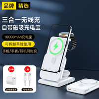 爵位苹果无线充电器三合一magSafe磁吸快充底座适用苹果手机iPhone15/14/13/12ProMax/iWatch充电支架 【白色】10000毫安/四合一无线充