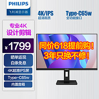 PHILIPS 飞利浦 27英寸 4K IPS Type-C65w 10.7亿色彩 内置音箱 智能分屏 旋转升降 专业设计剪辑  27B1U3900L