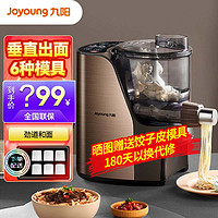 Joyoung 九阳 面条机全自动家用和面机饺子皮一体多模头压面机机600g容量可单独和面  金色JYN-L12