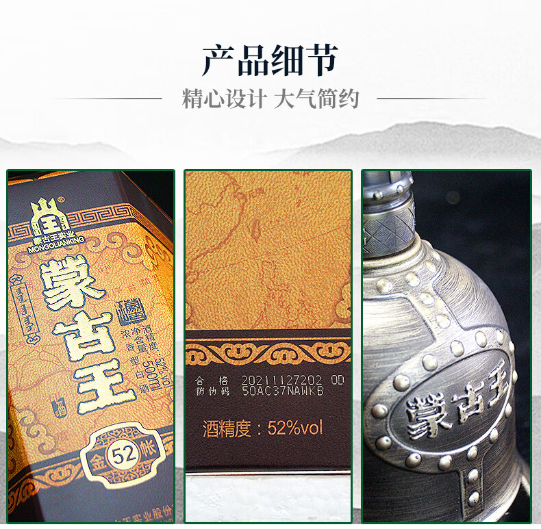 MONGOL I ANK ING 蒙古王金帐52%vol 浓香型白酒500ml*4瓶整箱装【报价