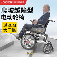 LONGWAY越野电动轮椅智能全自动轻便可折叠旅行电动轮轮椅车可配带坐便老人助力代步车