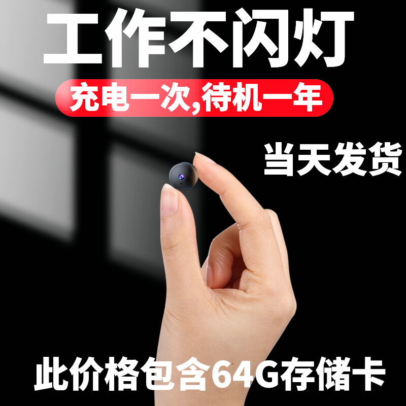 品术4g无电无网微型无线摄线头高清监控家用摄像头免插电手机远程监控器360无死角夜视摄影头室内室外 配64储存卡C12高清wifi款远程开关待机一年