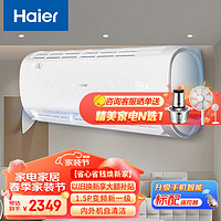 Haier 海尔 内外机自清洁 APP智能操控 壁挂式空调家用卧室 1.5匹 一级能效 变频冷暖节能风