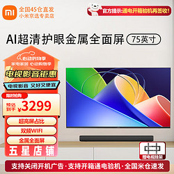 Xiaomi 小米 75英寸 AI远场语音 金属全面屏 4K超高清 2+32G超大储存智能语音投屏电视机