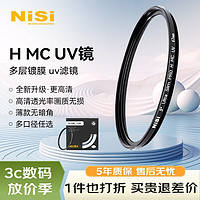 NiSi 耐司 MC UV 72mm UV镜 双面多层镀膜无暗角 单反uv镜 保护镜 单反滤镜 滤光镜 佳能尼康相机滤镜