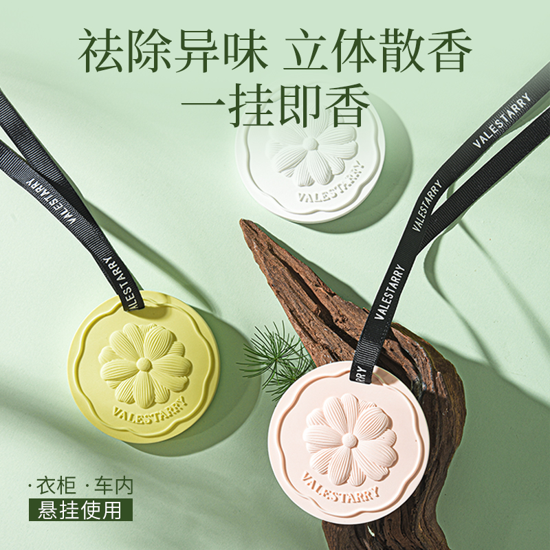 菓凯衣柜香薰衣橱香片扩香家用室内持久除味香包衣服香氛车载香挂