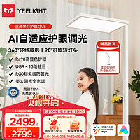 Yeelight 易来 立式护眼灯LED全光谱灯珠儿童学习台灯卧室书房台灯米家智控