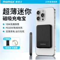 momax 摩米士 磁吸充电宝mini  磁吸20W  5000mAh  赠引磁圈+收纳包