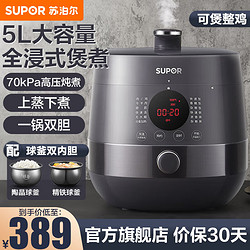 SUPOR 苏泊尔 电压力锅家用5L大容量球釜双胆智能电高压锅电饭煲多功能快煮电饭锅 SY-50FC8012Q 5L