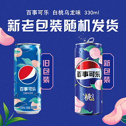 pepsi 百事 太汽 可乐 白桃乌龙味 330ml