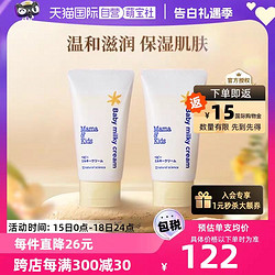 Mama&Kids mamakids婴儿滋润乳霜75g*2宝宝护肤身体乳面霜补水润肤