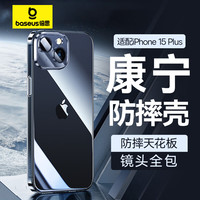  BASEUS/倍思 防摔 iPhone15plus手机壳