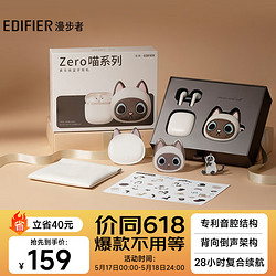 EDIFIER 漫步者 Zero 真无线蓝牙耳机