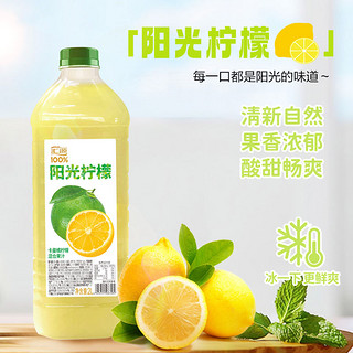 果汁100%阳光柠檬混合果汁2L*1瓶家庭朋友聚会饮料
