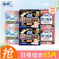 Sofy 蘇菲 日用+夜用組合套裝  65片