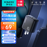 ROMOSS 罗马仕 45W氮化镓充电器苹果15ProMax多口快充头兼容PD20/27W适用iPhone14/13华为Type-C手机插头