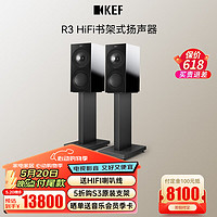 KEF R3 高保真HiFi无源音箱三分频书架音响家庭影院2.0发烧级大功率桌面扬声器 黑色 一对