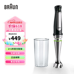 BRAUN 博朗 MQ7000X家用多功能手持式料理机无级变速 婴儿宝宝辅食机料理棒