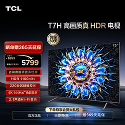 TCL 75T7H 液晶电视 75英寸