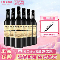 GREATWALL 国产中粮红酒 12.5度 珍酿解百纳干红葡萄酒 750ml*6 整箱装