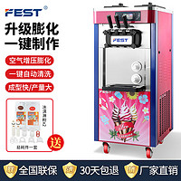 FEST 冰淇淋机商用冰激凌机软质全自动雪糕机甜筒机奶茶店设备全套 立式软冰淇淋机RC-330L