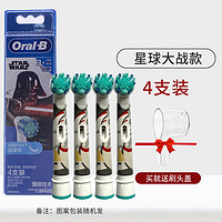 Oral-B 欧乐-B 欧乐B欧乐B儿童电动牙刷头   EB10标准型软毛（图案包装随机发） 星球大战整盒 4支