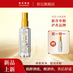 佳记 泸州佳记52度佳记小金盖酒 品味经典泸香 浓香型 光瓶 100ml 52度