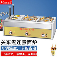 XINDIZHU 电热关东煮机器商用串串香设备麻辣烫锅便利店煮牛杂锅 双关东煮+煮面炉