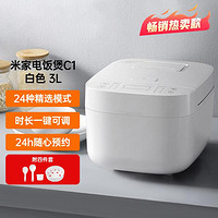 Xiaomi 小米 米家智能电饭煲C1 3升 动态调节火力 家用电饭煲2-4人