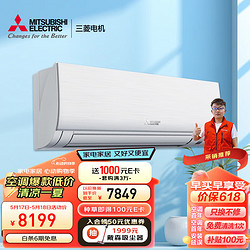 MITSUBISHI ELECTRIC 三菱电机 19-29㎡适用 新二级能效 2匹 变频冷暖 家用舒适空调挂机 内部清洁运转 MSZ-LA18VF