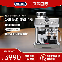 De'Longhi 德龙 DeLonghi 骑士系列意式家用半自动咖啡机 冷萃技术 8挡研磨 EC9255.M银色