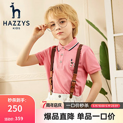 HAZZYS 哈吉斯 童装男童夏新款短袖透气舒适柔软百搭时尚男童polo短袖 沙滩粉 145