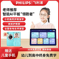 百亿补贴：PHILIPS 飞利浦 X7206 AI状元智能学习平板电脑高清大屏护眼小学初中高中