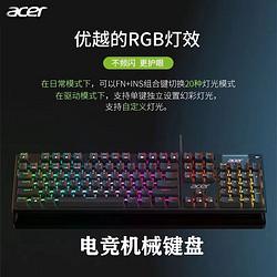 acer 宏碁 有线游戏机械键盘全键宏编程机械茶轴电竞游戏全键无冲