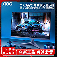 AOC 冠捷 显示器24B1XHM23.8英寸高清电脑显示器75Hz窄边框 低蓝光 护眼不闪屏(HDMI+VGA)接口