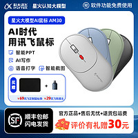 iFLYTEK 科大讯飞 ai鼠标AM30静音无线蓝牙ai人工智能鼠标语音电脑