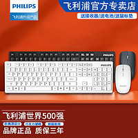 PHILIPS 飞利浦 无线键盘鼠标套装办公充电超薄键盘电脑惠普联想华硕通用