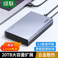 UGREEN 绿联 硬盘盒3.5机械sata硬盘盒移动硬盘盒usb3.0电脑外接硬盘壳子