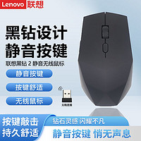 Lenovo 联想 原装黑钻2静音无线鼠标笔记本台式一体机通用USB无线静音鼠标