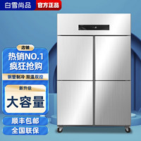 白雪尚品 六門冷凍柜商用保鮮柜立式家用飲料冷藏柜家用四門冰箱商用大容量
