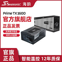 Seasonic 海韵 电源Prime1300/1600 ATX3.0至尊旗舰系列