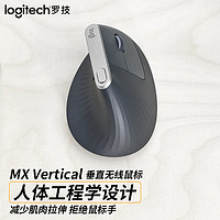 logitech 罗技 大师系列MX Vertical无线蓝牙垂直鼠标双模商务办公绘图PS