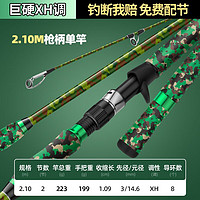 北翔 远投 路亚竿套装 2.1米 雷强竿枪柄单竿XH重雷 XH