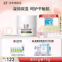 Dr.Yu 玉泽 皮肤屏障修护保湿霜 50g(赠清痘5g*5+洁颜霜15g)