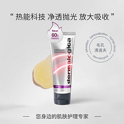 dermalogica 德美乐嘉热能抛光面膜75ml