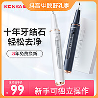 KONKA 康佳 声波洗牙器洁牙仪（需用券）